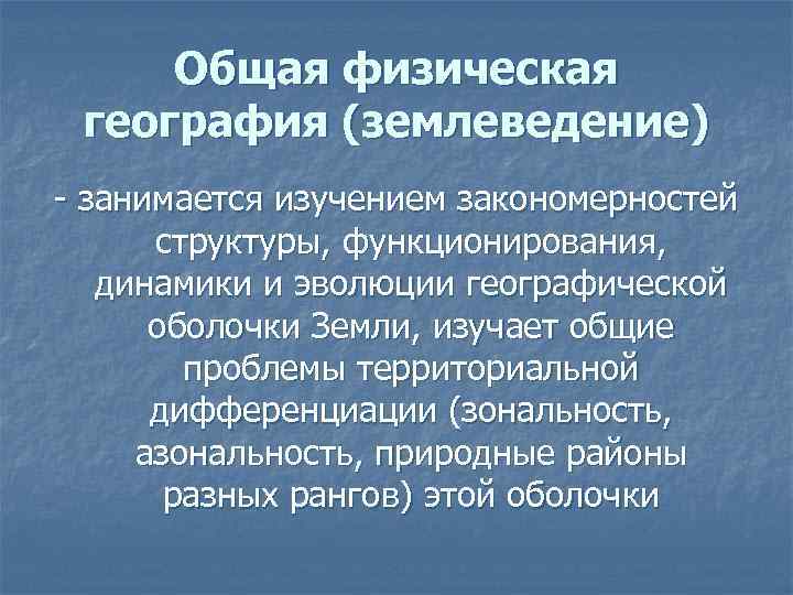 Система география