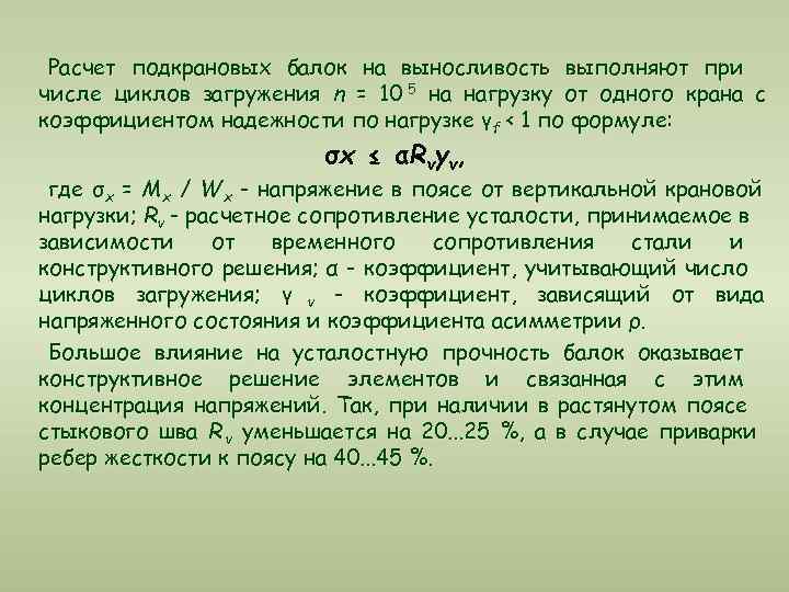 Коэффициент надежности по нагрузкам γf