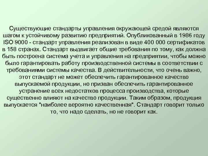 Существующие стандарты управления окружающей средой являются шагом к устойчивому развитию предприятий. Опубликованный Существующие стандарты управления окружающей средой являются шагом к устойчивому развитию предприятий. Опубликованный