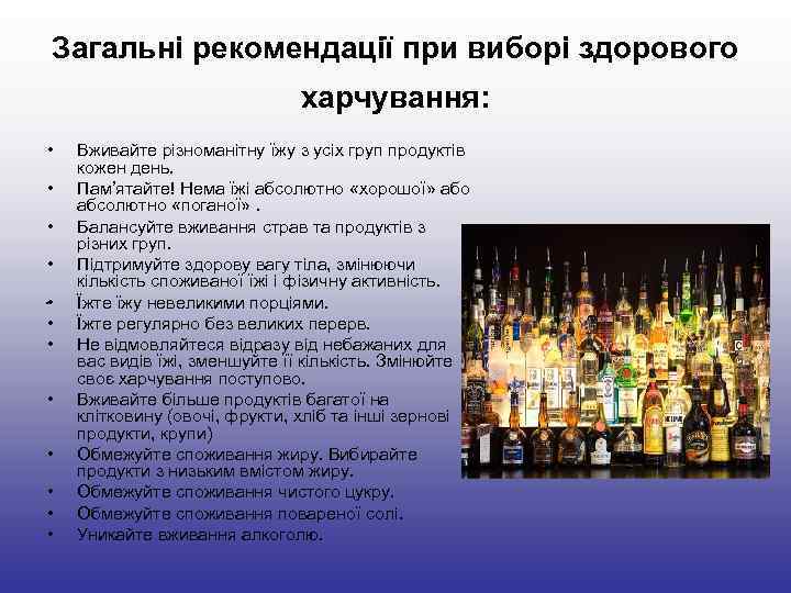 Загальні рекомендації при виборі здорового харчування: Загальні рекомендації при виборі здорового харчування:
