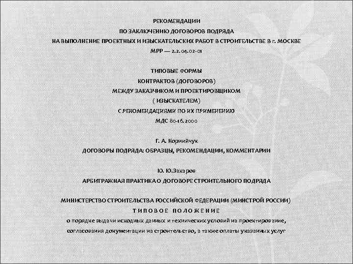        РЕКОМЕНДАЦИИ     ПО ЗАКЛЮЧЕНИЮ