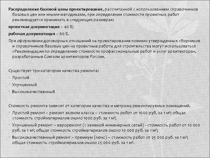 Распределение базовой цены проектирования, рассчитанной с использованием справочников  базовых цен или иными методиками,