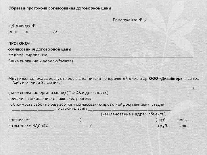 Протокол скидки образец