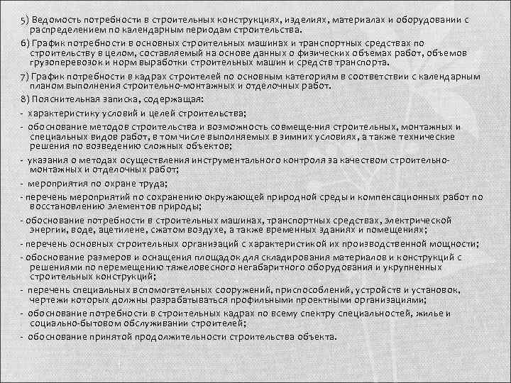 Обоснованная сумма. Обоснование размеров площадок для складирования материалов. Обосновать потребности строительства в кадрах..