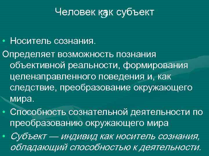 Человек преобразует окружающий мир с помощью