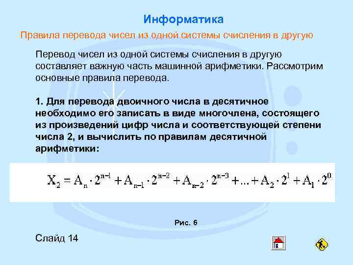 Информатика перевод