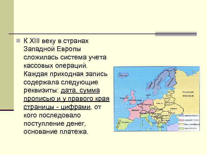 Образование государств западной европы. 24 Государства Западной Европы. Учев средневековье Запад Европы. Какие государства сложились в Европе. Архивы государства Западной Европы.