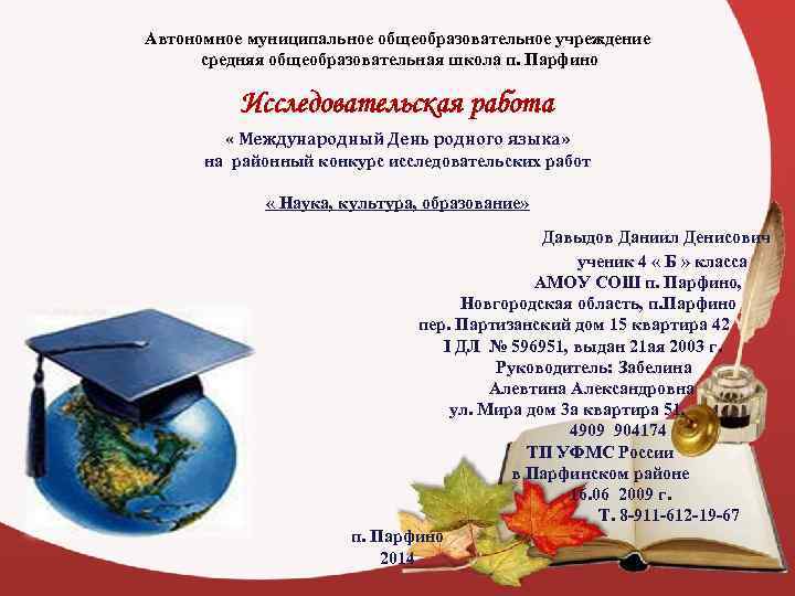      Автономное муниципальное общеобразовательное учреждение     