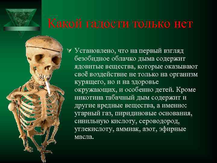 Какой гадости только нет  Ú Установлено, что на первый взгляд безобидное облачко дыма