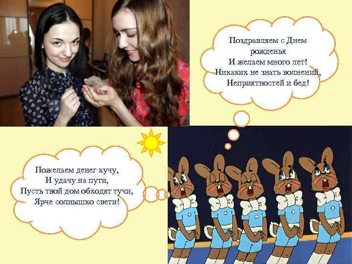        Поздравляем с Днем    