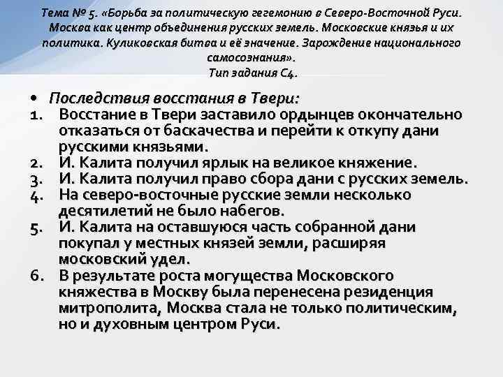 Борьба за политическую гегемонию в северо восточной руси презентация