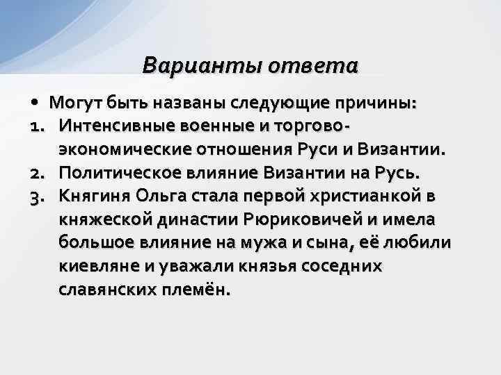   Варианты ответа • Могут быть названы следующие причины: 1. Интенсивные военные и