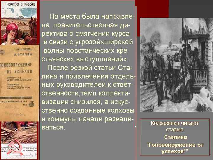 2 марта 1930 было На места была направле- опубликовано письмо на правительственная 2 марта 1930 было На места была направле- опубликовано письмо на правительственная