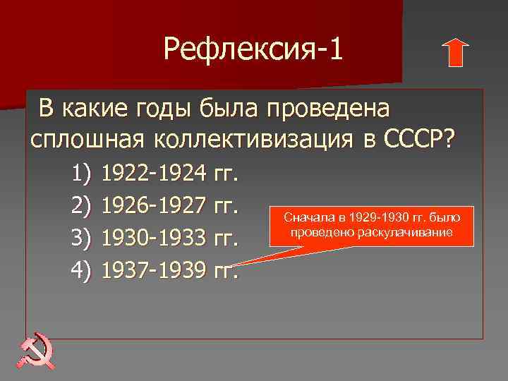 Курс на коллективизацию. Сплошная коллективизация в СССР годы. Коллективизация в СССР была проведена в. Сплошная коллективизация годы была проведена. В каком году в СССР была сплошная коллективизация.