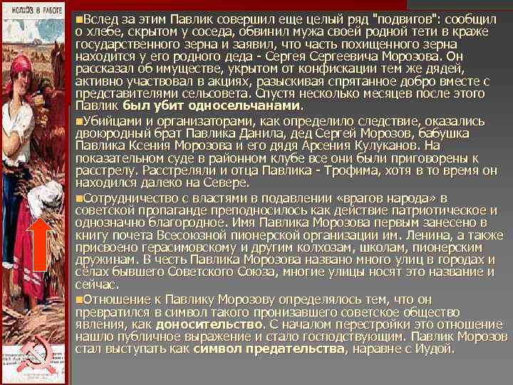 n. Вслед за этим Павлик совершил еще целый ряд n. Вслед за этим Павлик совершил еще целый ряд