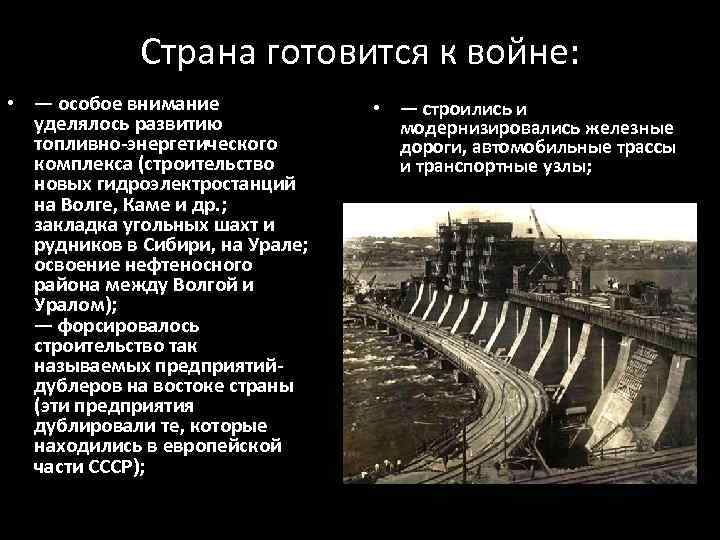    Страна готовится к войне:  • — особое внимание  