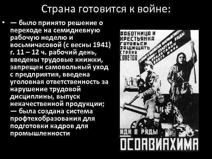    Страна готовится к войне:  • — было принято решение о