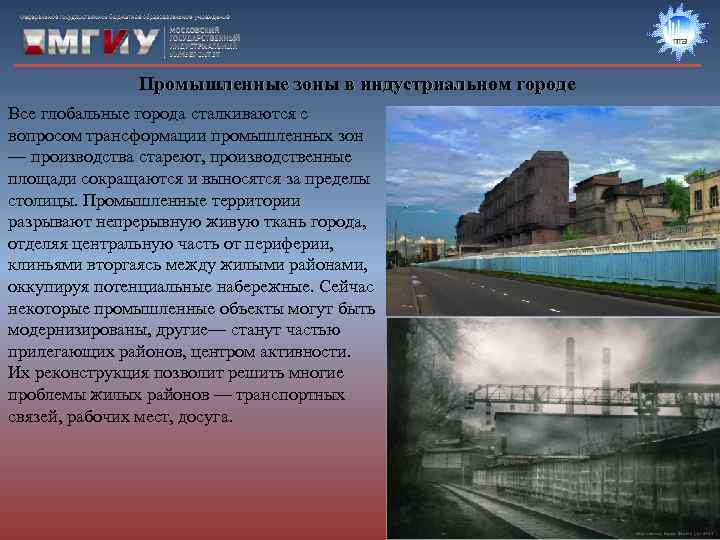     Промышленные зоны в индустриальном городе Все глобальные города сталкиваются с