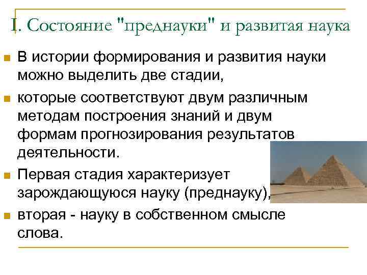 I. Состояние 