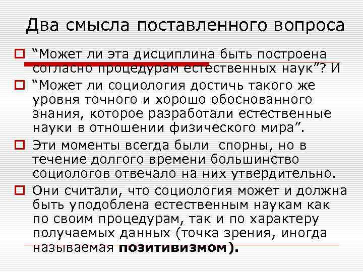  Два смысла поставленного вопроса o “Может ли эта дисциплина быть построена  согласно