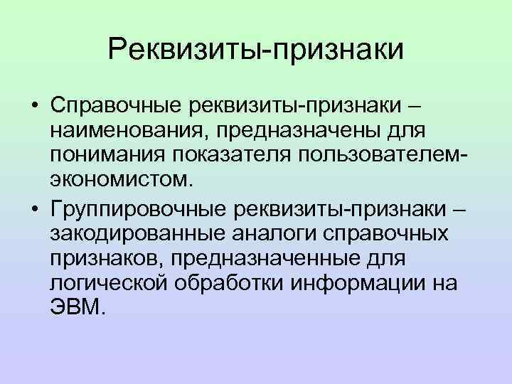 Реквизиты основания