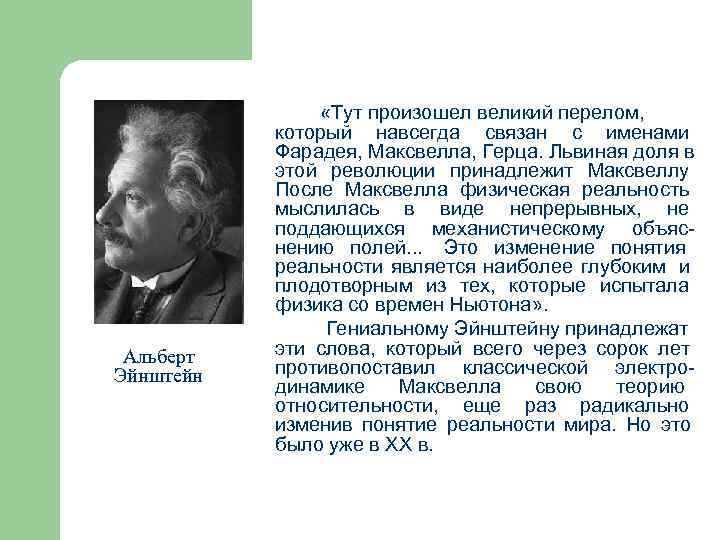    «Тут произошел великий перелом,   который навсегда связан с именами