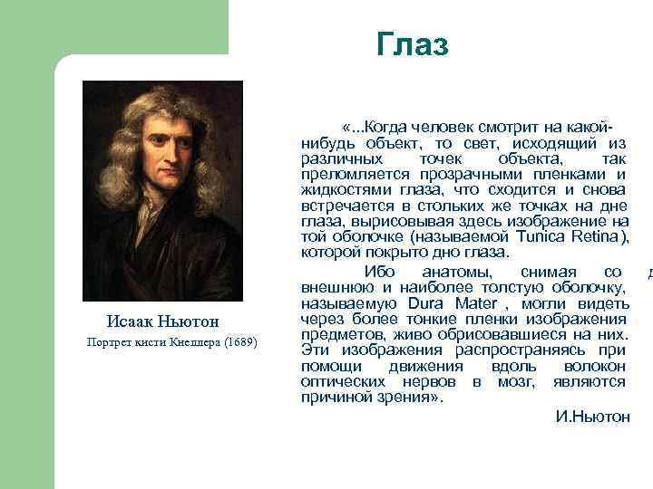      Глаз    «. . . Когда человек