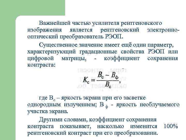 Важнейшей характеристикой растрового изображения является