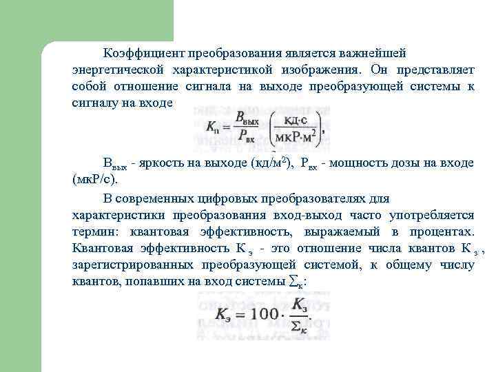 Качество рентгеновского изображения определяется