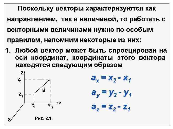 Величина вектора. Действия над векторами физика. Укажите векторную величину:. Задачи по физике на действия с векторами. Векторные величины действия над векторами задачи.