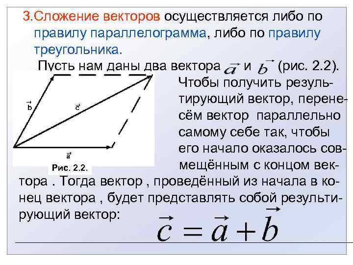 2 вектора треугольника