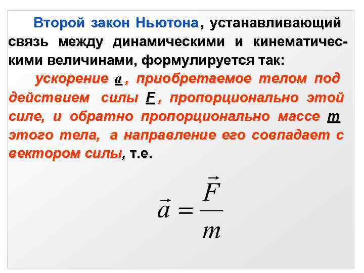 Под действием какой силы тело