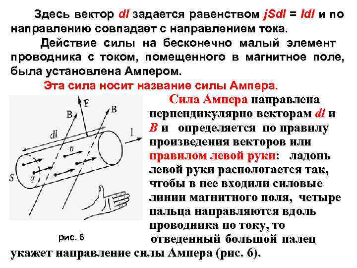   Здесь вектор dl задается равенством j. Sdl = Idl и по 