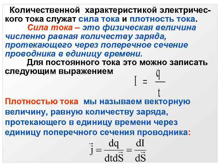 Что называется плотностью тока