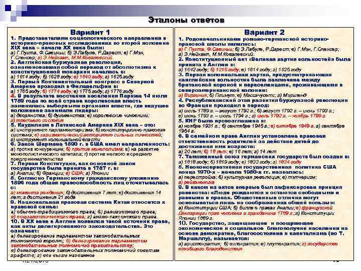      Эталоны ответов     Вариант 1 