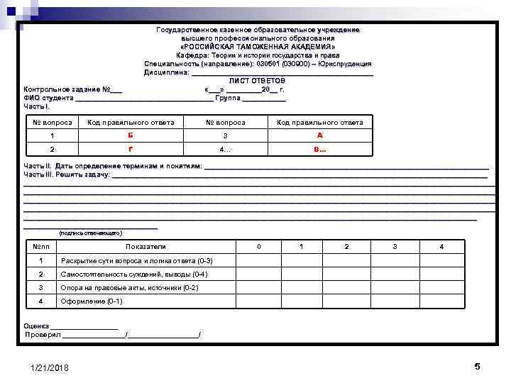       Государственное казенное образовательное учреждение   