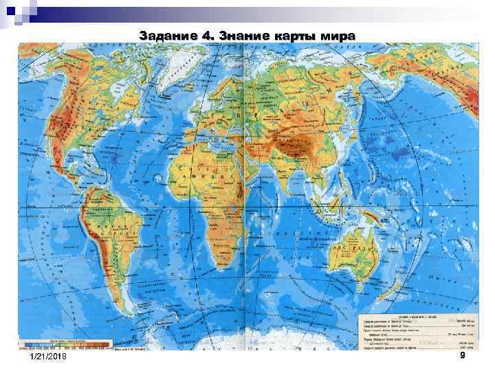    Задание 4. Знание карты мира     Священная 