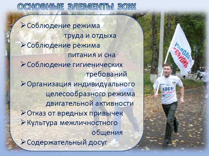  Соблюдение режима   труда и отдыха Соблюдение режима   питания и