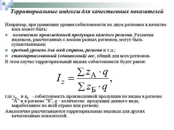 Территориальный индекс цен