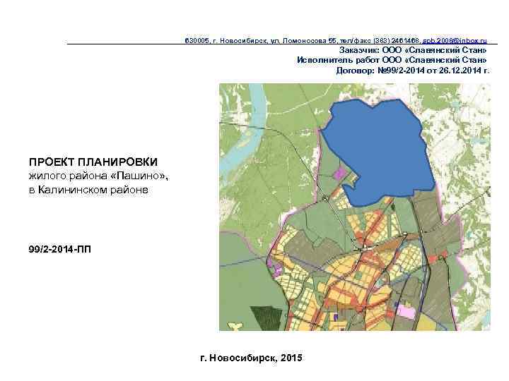       630005, г. Новосибирск, ул. Ломоносова 55, тел/факс (383)