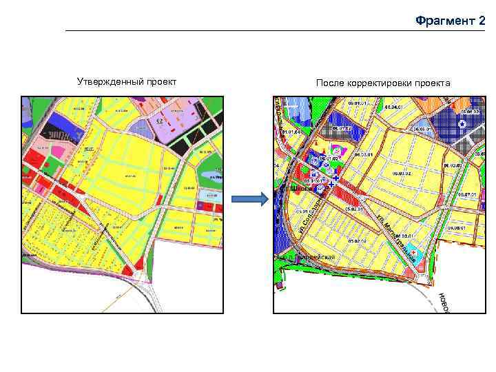        Фрагмент 2  Утвержденный проект  После