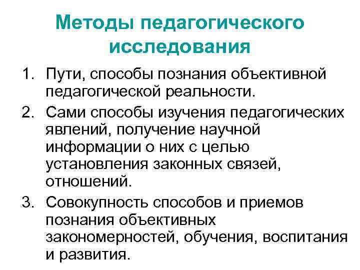 В педагогических исследованиях проект рассматривается как