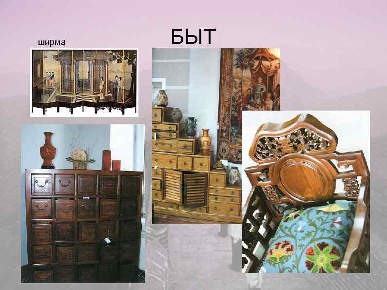 ширма  БЫТ 