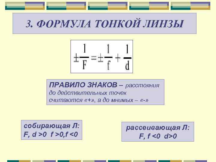 Расстояние до изображения формула