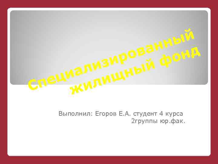      й    ны   ан нд