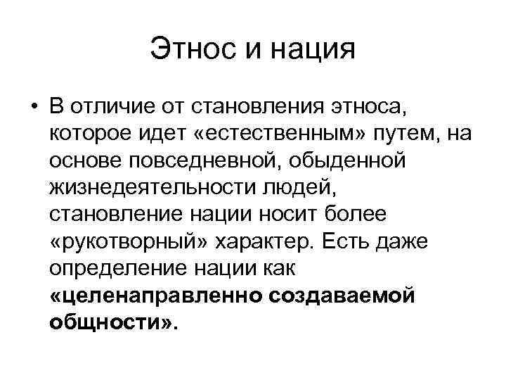 Каждый этнос имеет свой неповторимый стереотип поведения план