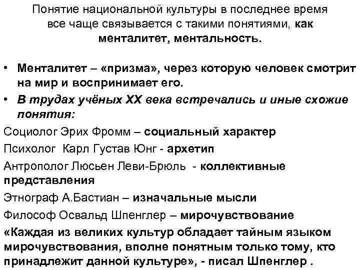   Понятие национальной культуры в последнее время  все чаще связывается с такими
