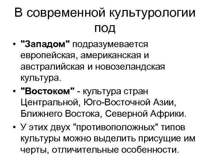 В современной культурологии   под  • 