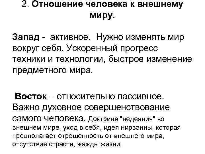 Текста отношении людей. Отношение человека к миру. Деятельное отношение человека к миру. Отношение человека к внешнему миру. Познавательное отношение к миру.