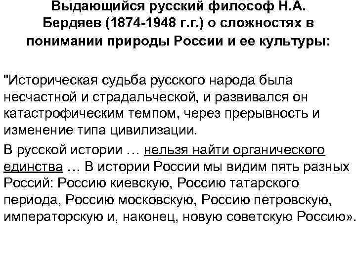  Выдающийся русский философ Н. А.  Бердяев (1874 -1948 г. г. ) о